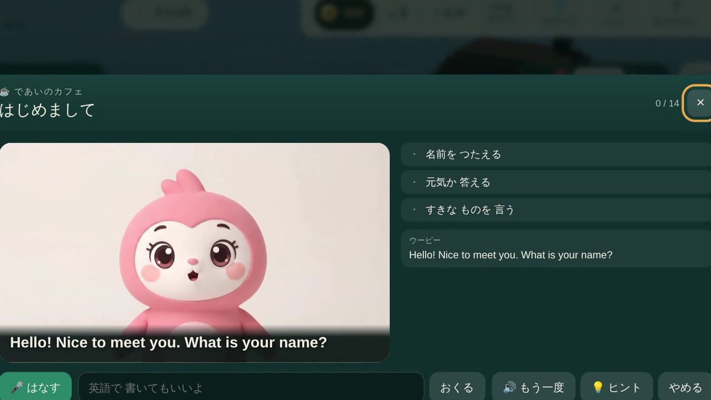 AIキャラクターとの英会話の画面